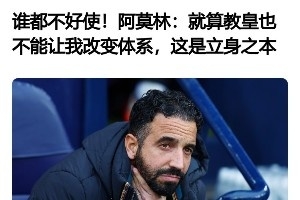 戰術變革：阿莫林從堅守體系到靈活應變