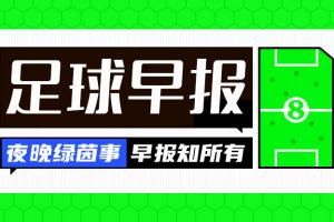曼城5-0諾維奇晉級(jí)，尤文5-0奈梅亨開門紅