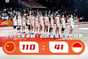 爭議判罰下的逆襲：中國女籃半場22-0狂潮，69分大勝印尼
