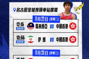 巔峰對決！吳委峻領銜香港隊挑戰亞洲霸主
