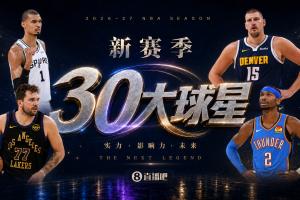 誰是新賽季NBA頭號(hào)球星？揭秘30大球星評(píng)選的勝負(fù)手