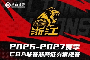 【激情揭秘】CBA新賽季！浙商證券男籃揭幕戰(zhàn)，10月17日，誰(shuí)將先拔頭籌？