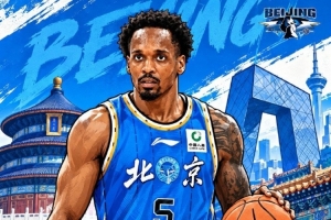 北京首鋼男籃外援小巴里·布朗加盟，新賽季他能成為勝負手嗎？
