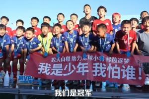 Brava杯冠軍：小將們用實力證明含金量，開啟歐洲足球征程