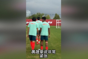 驚險首秀！黃晟豪緊張備戰國家隊，全場沸騰！