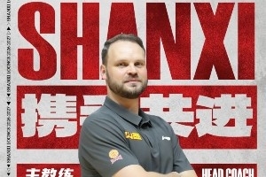山西男籃官宣新賽季教練組