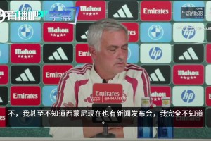 無所謂！記者問穆帥是否希望西蒙尼先開發(fā)布會(huì)，穆帥：有啥不同