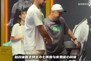 庫里中國行最養眼同框！王小七從容大方，從青澀到成熟太驚艷了
