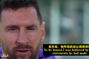 梅西23年采訪談萊萬(wàn)：他的言論有點(diǎn)困擾我，后來(lái)聊過(guò)以后一切都好