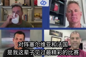 巴蒂爾：我能看出關(guān)鍵時(shí)刻誰真的想接球，美國隊(duì)只有庫里在往前沖