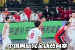 大勝42分！看看中國男籃去年亞預賽對陣日本的表現，打得也很現代啊