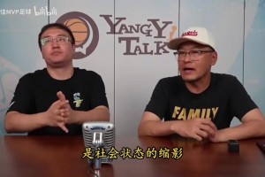 男籃憾負(fù)日本男籃，楊毅點(diǎn)評(píng)的中國(guó)籃球是社會(huì)狀態(tài)的縮影