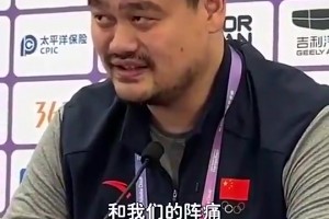 姚明昔日坦言：中國籃球與世界脫軌！日本能進步我們也要取些經驗