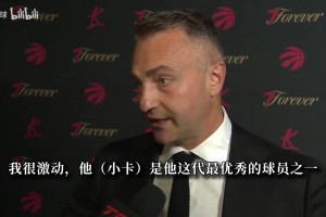 猛龍將帥回應小卡加盟：他是這代最強球員之一，很期待向他取經！
