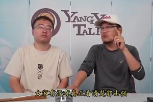 楊毅去年亞洲杯評價郭士強：他的用人原則就是防守，用12個玩命的人