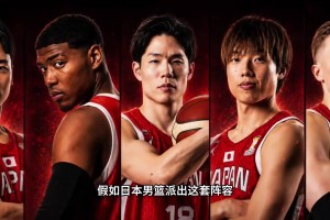 二隊都一度贏我們30分！假如日本男籃派這套陣容 能贏多少？