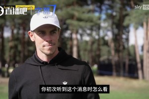 這是在打高爾夫嗎？貝爾談穆里尼奧回皇馬執(zhí)教感受
