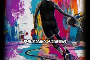 大家期待嗎？庫里的新電影即將上映