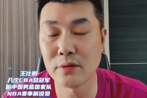 王仕鵬賽前：我們男籃內線是最大優勢 拿下這硬仗問題不大！