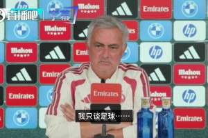 嗑嘮沒了！被問姆巴佩遮擋球衣事件，穆里尼奧：我只談足球