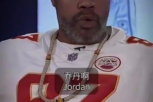 拉希德·華萊士曾言：喬丹不該有這么多一防，我看過很多人打爆他
