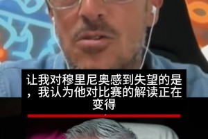 馬卡電臺嘉賓：穆里尼奧正在學安切洛蒂，如果繼續，那他就會失敗