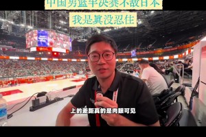 現場記者實拍吐槽：和日本比 后衛線差距肉眼可見！也不拼命！
