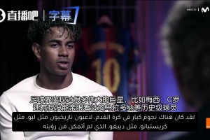 亞馬爾：歷史上從未有人能在我這么年輕時(shí)就贏得這么多榮譽(yù)