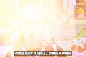 籃壇顏值天花板卓識！1米9五官精致，因傷告別WCBA太可惜了