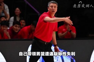 可能連郭士強都沒想到，自己帶領男籃遭遇恥辱性失利...