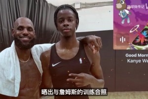 相差21歲同場苦練！4號秀威爾遜與詹姆斯合練，天賦同框引熱議
