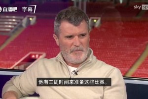 早有預(yù)言！今年三月基恩：我不會(huì)讓卡里克轉(zhuǎn)正！